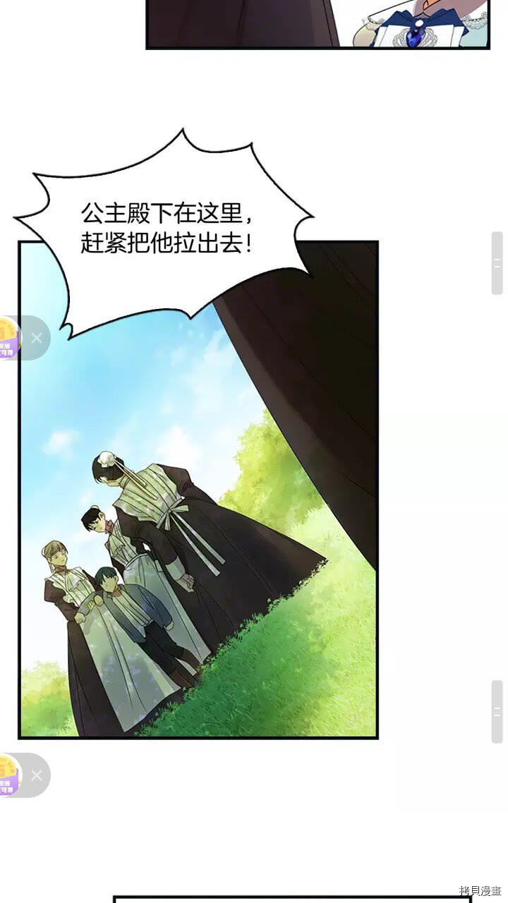 重生小公主生存法则[拷贝漫画]韩漫全集-第13话无删减无遮挡章节图片 