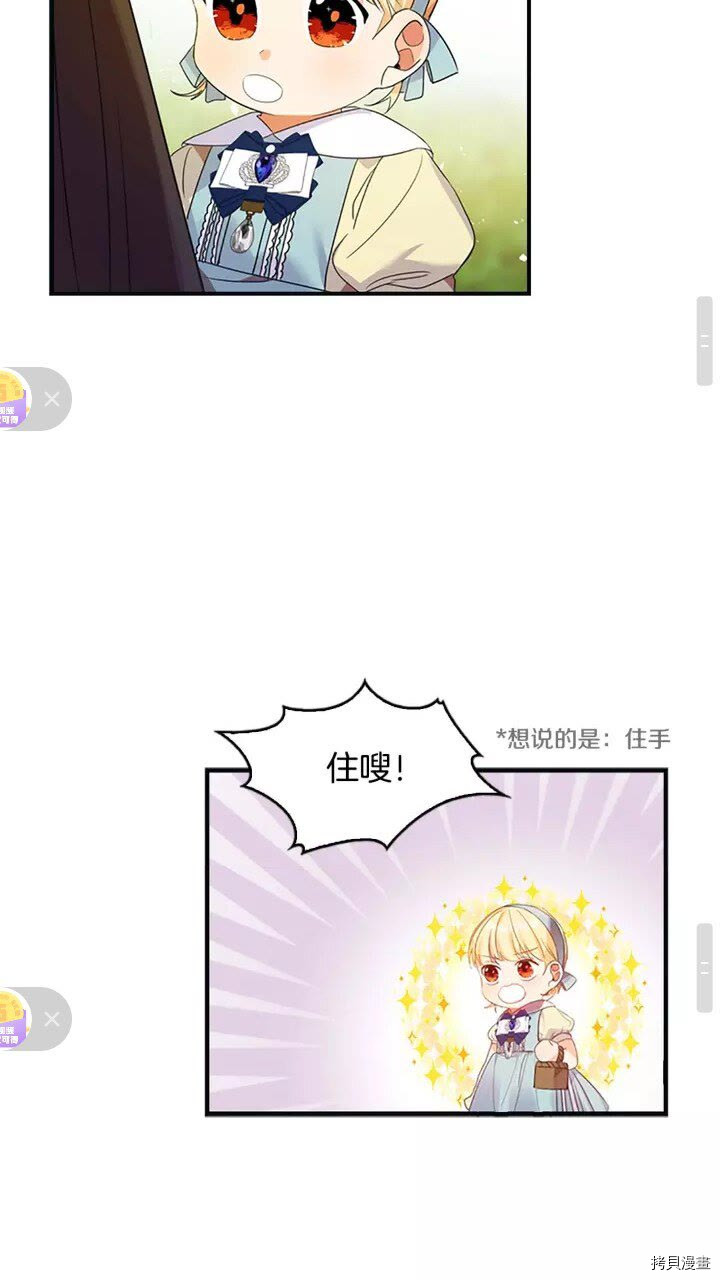 重生小公主生存法则[拷贝漫画]韩漫全集-第13话无删减无遮挡章节图片 