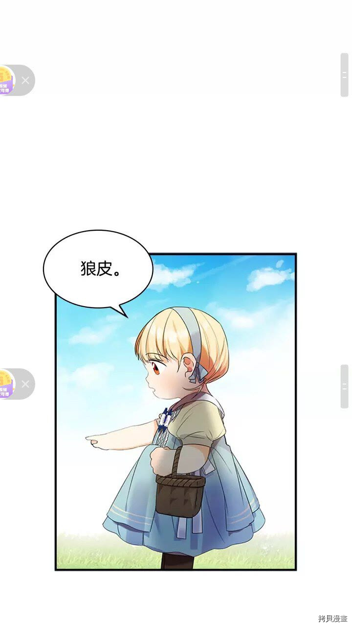 重生小公主生存法则[拷贝漫画]韩漫全集-第13话无删减无遮挡章节图片 