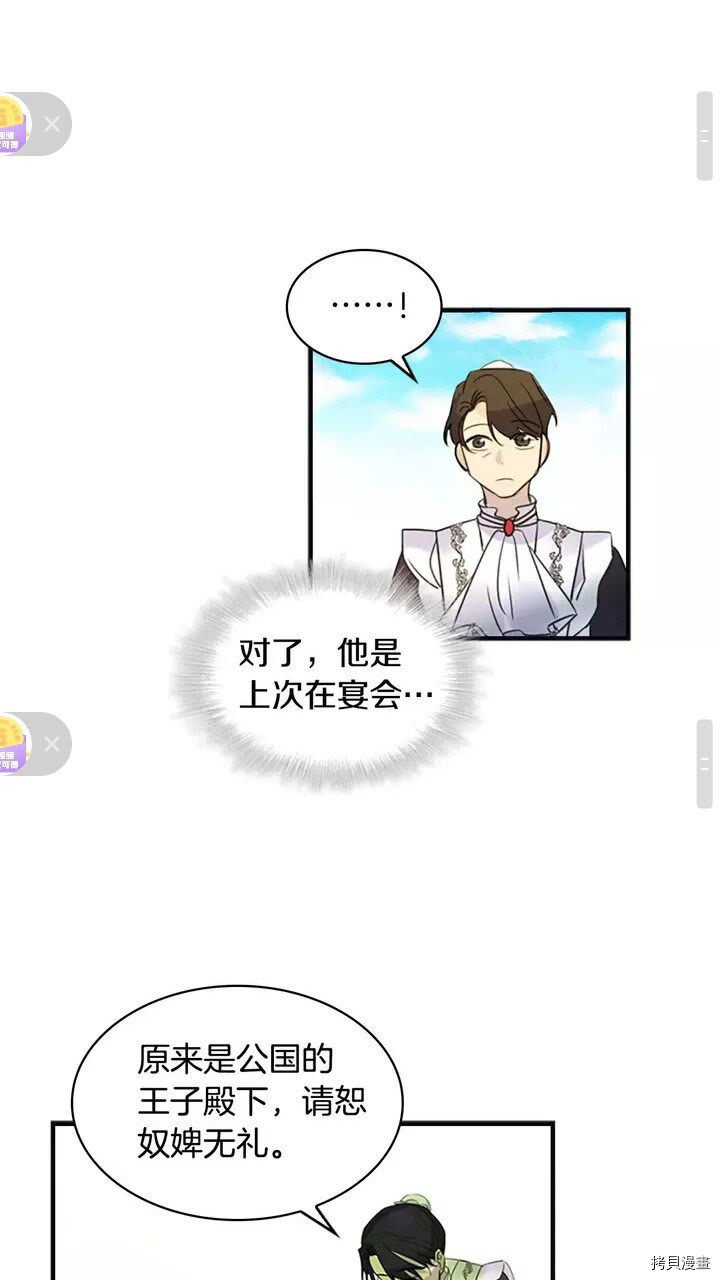 重生小公主生存法则[拷贝漫画]韩漫全集-第13话无删减无遮挡章节图片 