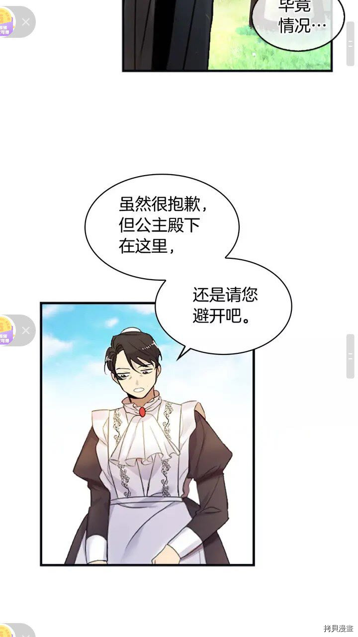 重生小公主生存法则[拷贝漫画]韩漫全集-第13话无删减无遮挡章节图片 
