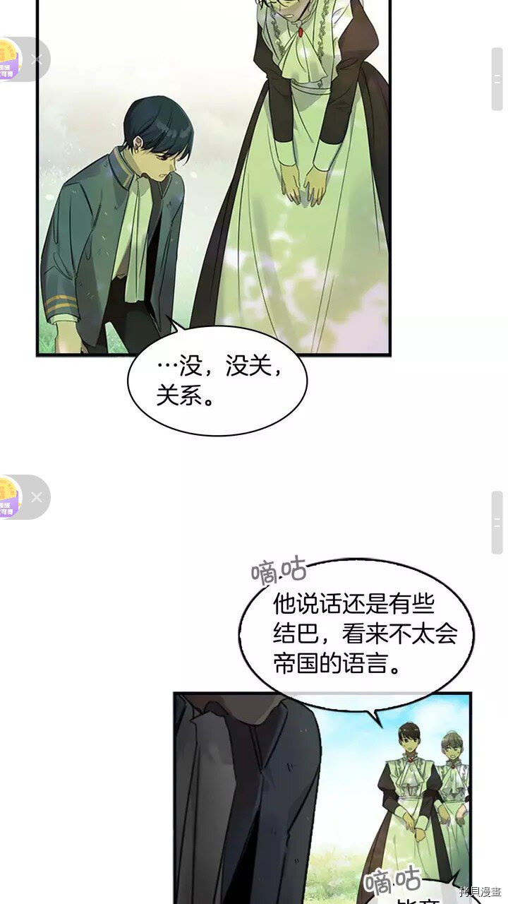 重生小公主生存法则[拷贝漫画]韩漫全集-第13话无删减无遮挡章节图片 