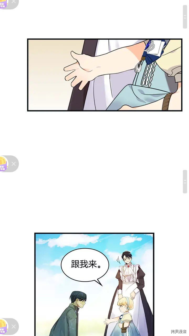 重生小公主生存法则[拷贝漫画]韩漫全集-第13话无删减无遮挡章节图片 