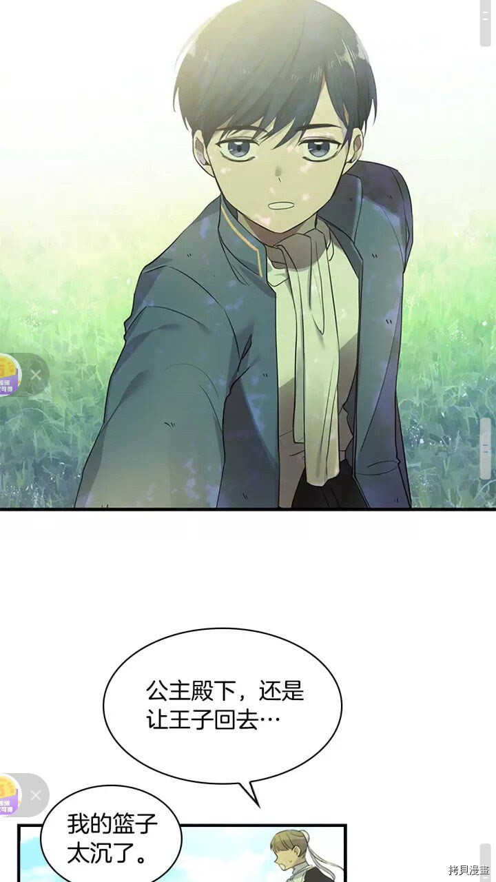 重生小公主生存法则[拷贝漫画]韩漫全集-第13话无删减无遮挡章节图片 