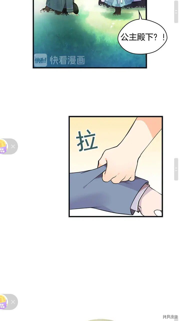 重生小公主生存法则[拷贝漫画]韩漫全集-第13话无删减无遮挡章节图片 
