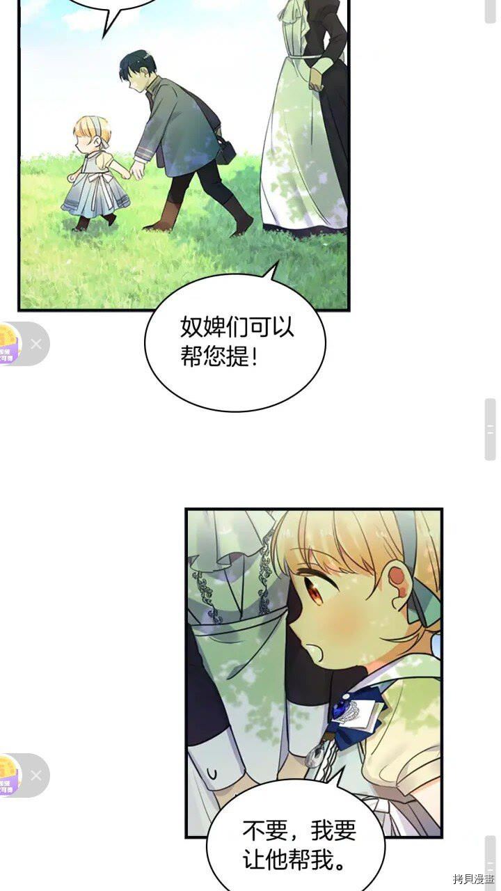 重生小公主生存法则[拷贝漫画]韩漫全集-第13话无删减无遮挡章节图片 