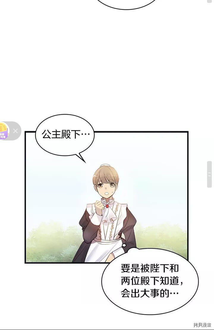 重生小公主生存法则[拷贝漫画]韩漫全集-第13话无删减无遮挡章节图片 