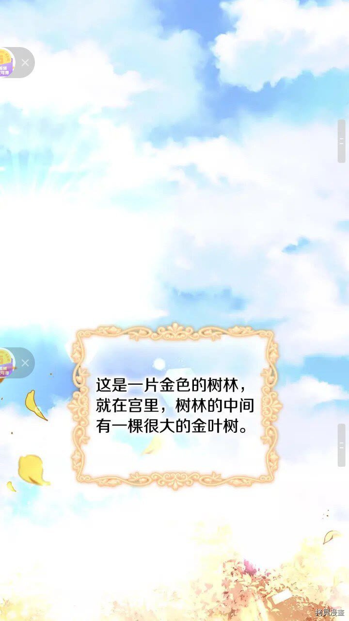 重生小公主生存法则[拷贝漫画]韩漫全集-第13话无删减无遮挡章节图片 
