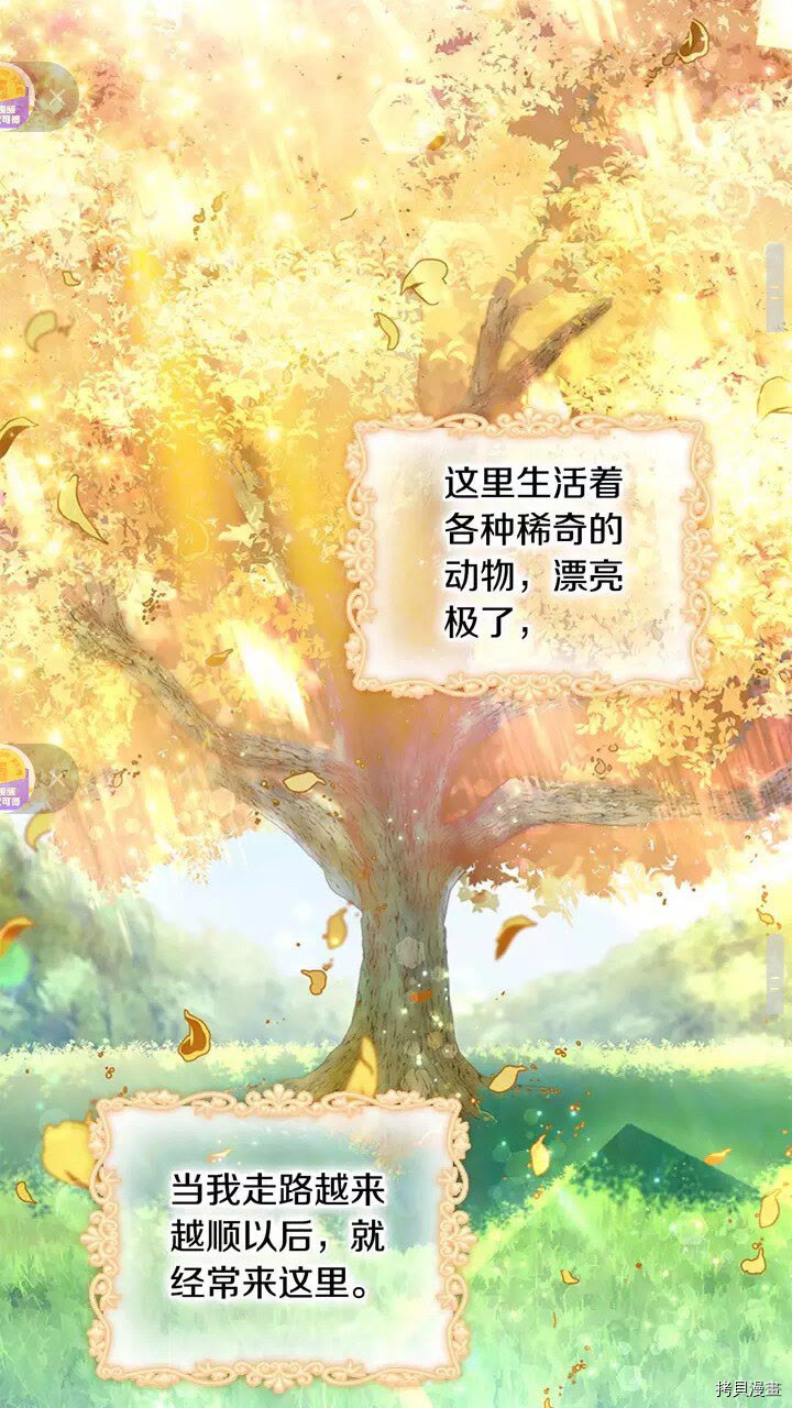 重生小公主生存法则[拷贝漫画]韩漫全集-第13话无删减无遮挡章节图片 