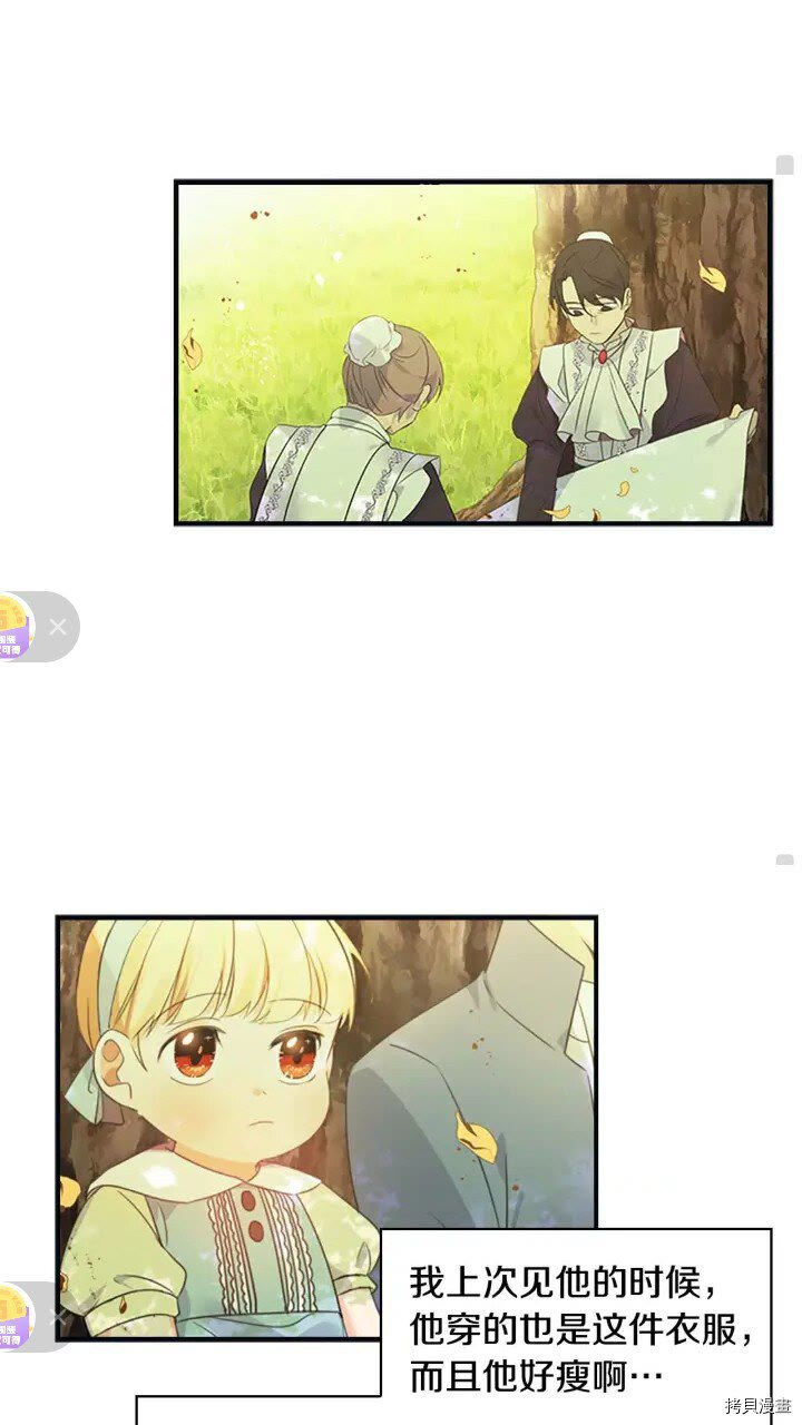重生小公主生存法则[拷贝漫画]韩漫全集-第13话无删减无遮挡章节图片 