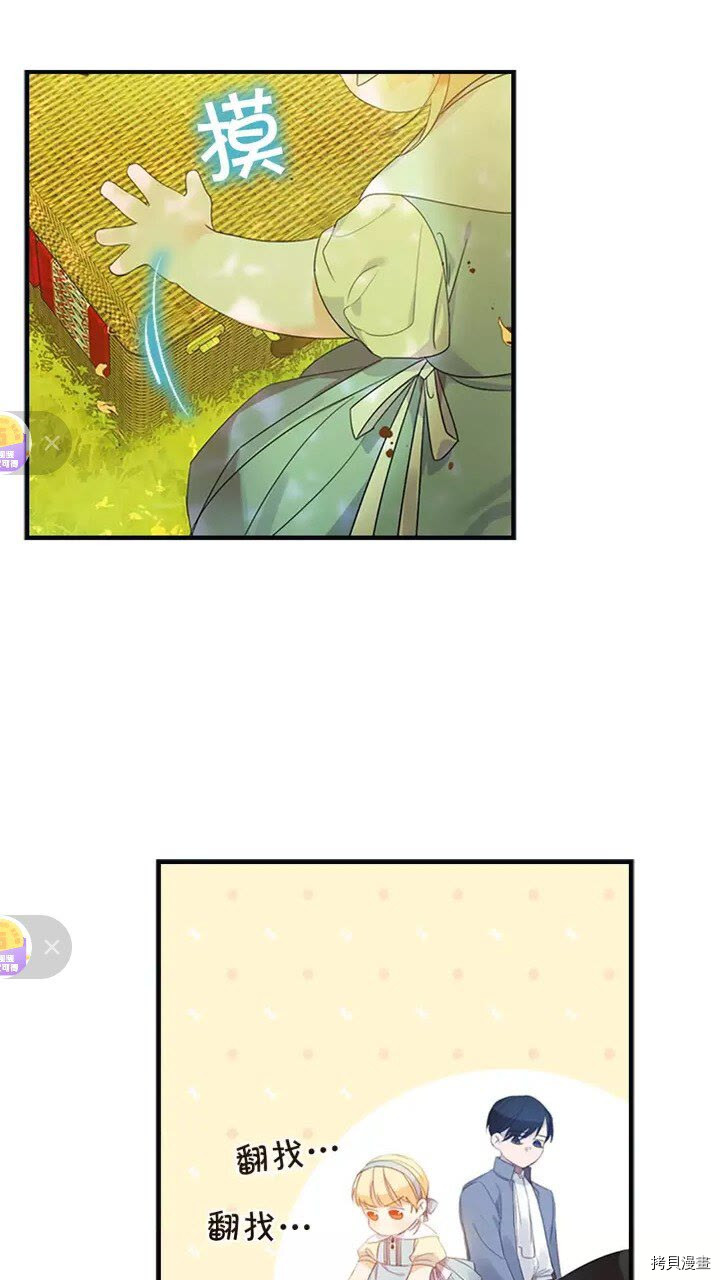 重生小公主生存法则[拷贝漫画]韩漫全集-第13话无删减无遮挡章节图片 