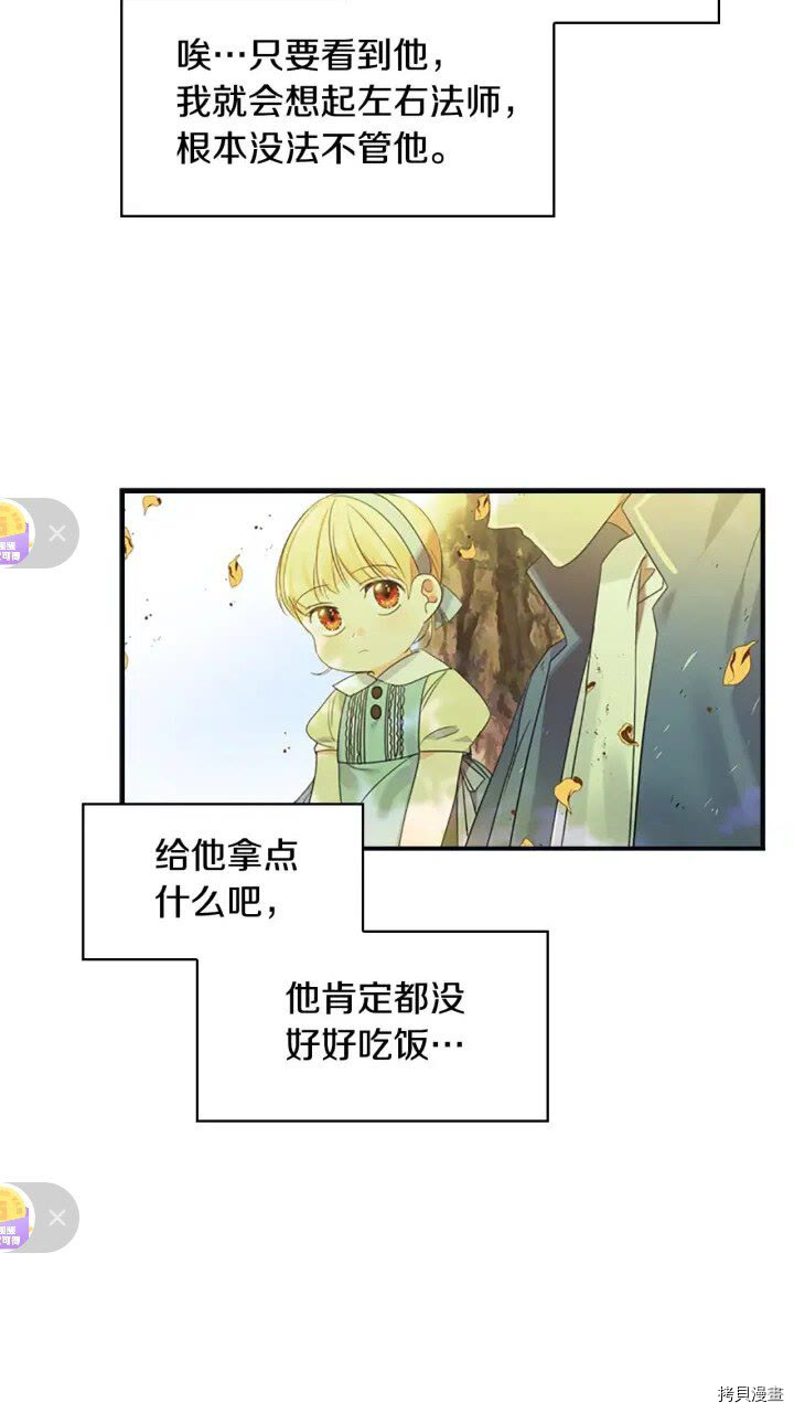 重生小公主生存法则[拷贝漫画]韩漫全集-第13话无删减无遮挡章节图片 