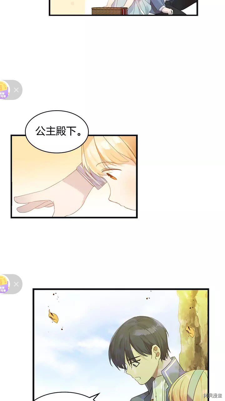 重生小公主生存法则[拷贝漫画]韩漫全集-第13话无删减无遮挡章节图片 