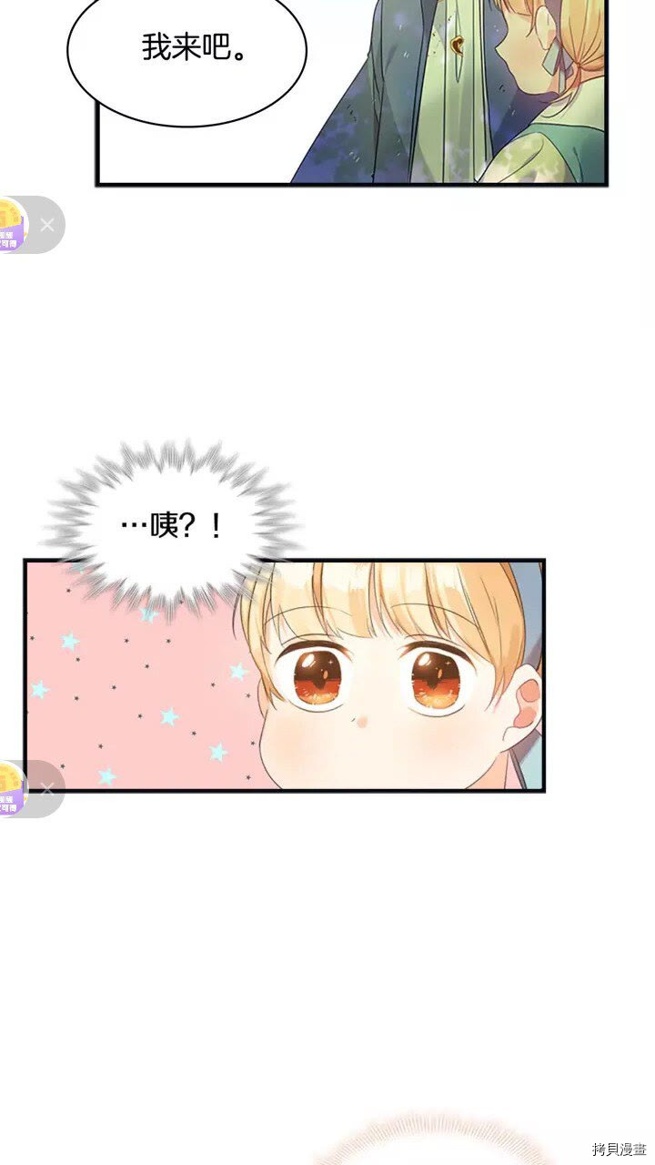 重生小公主生存法则[拷贝漫画]韩漫全集-第13话无删减无遮挡章节图片 