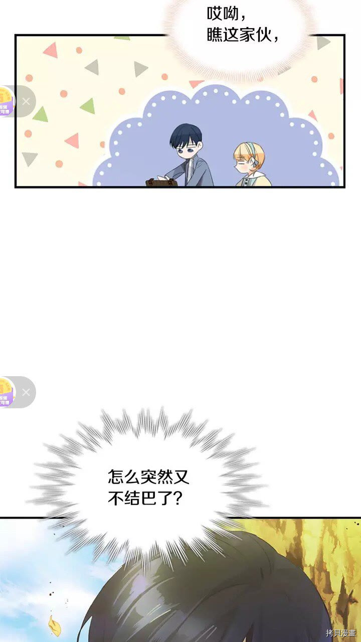 重生小公主生存法则[拷贝漫画]韩漫全集-第13话无删减无遮挡章节图片 