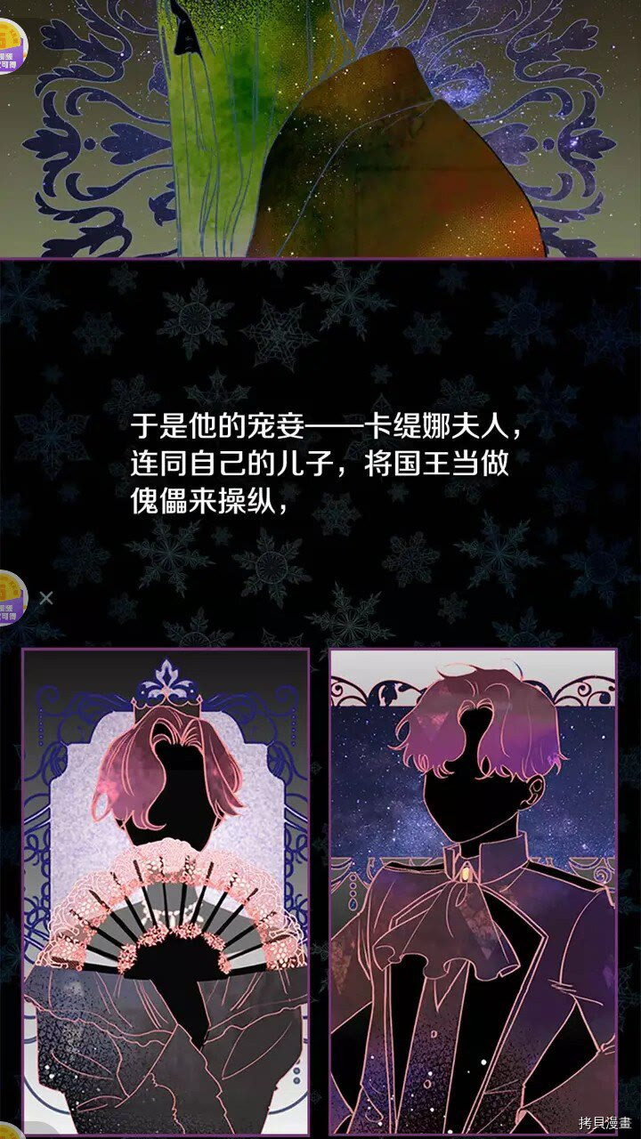 重生小公主生存法则[拷贝漫画]韩漫全集-第14话无删减无遮挡章节图片 