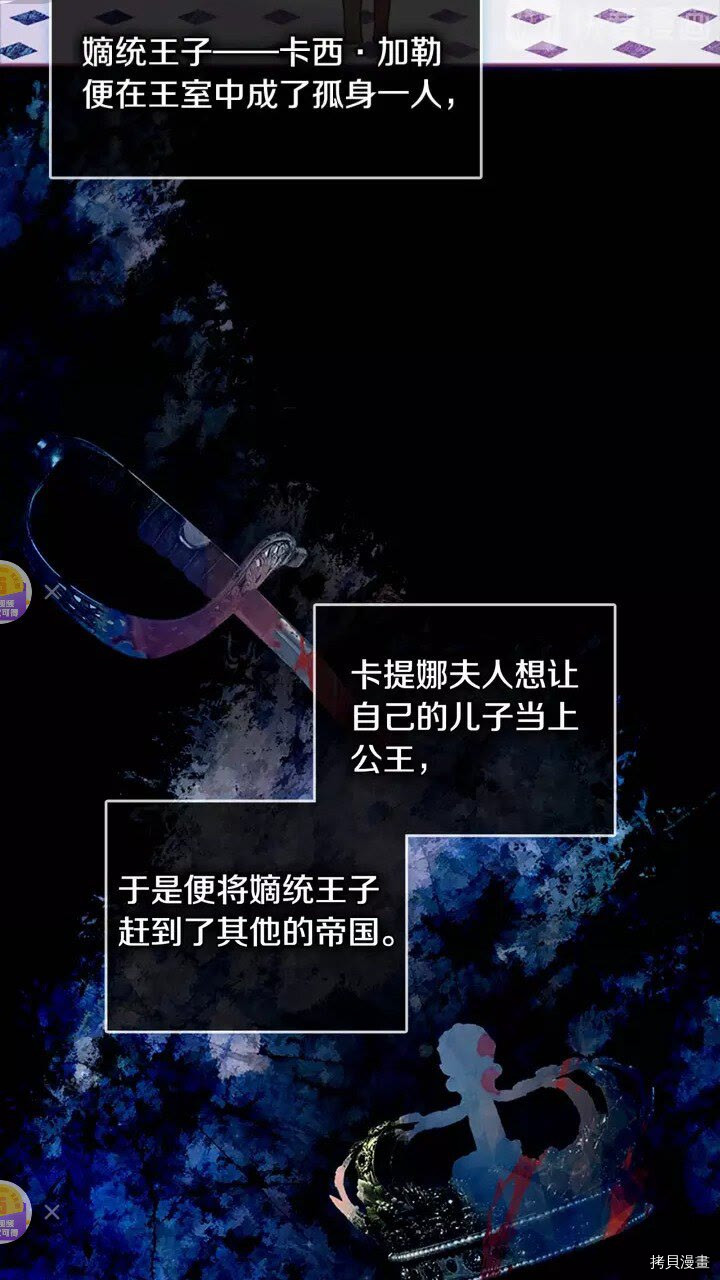 重生小公主生存法则[拷贝漫画]韩漫全集-第14话无删减无遮挡章节图片 