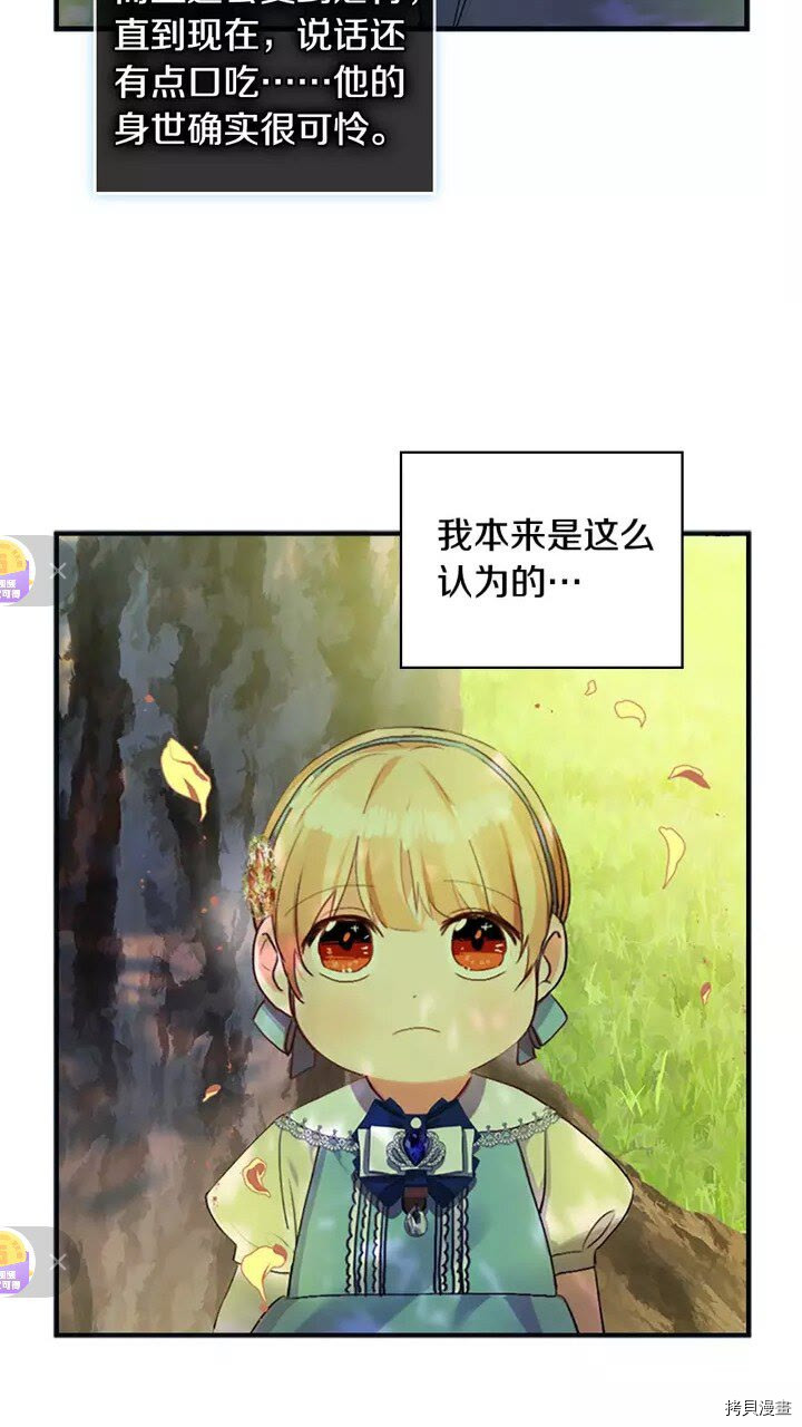 重生小公主生存法则[拷贝漫画]韩漫全集-第14话无删减无遮挡章节图片 