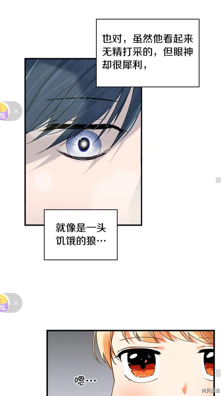 重生小公主生存法则[拷贝漫画]韩漫全集-第14话无删减无遮挡章节图片 