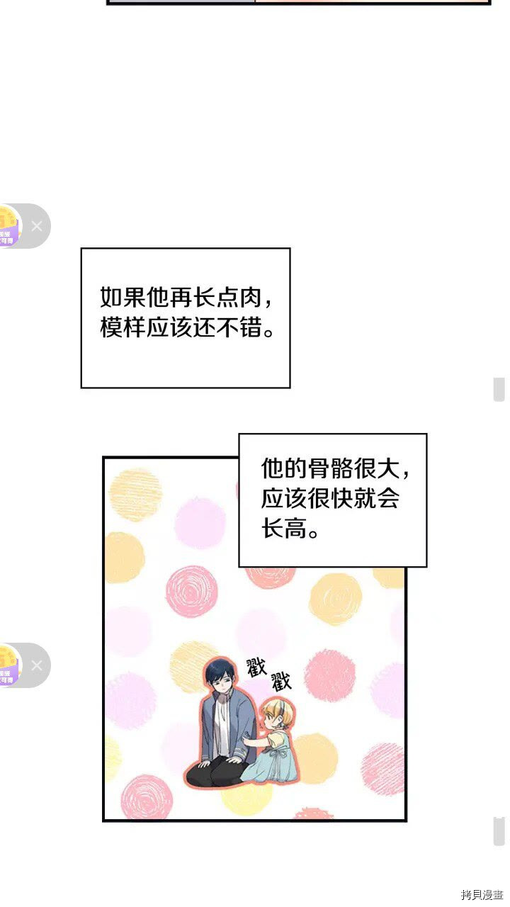重生小公主生存法则[拷贝漫画]韩漫全集-第14话无删减无遮挡章节图片 