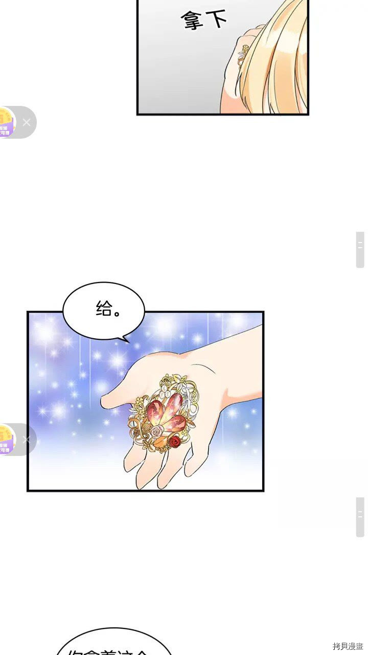 重生小公主生存法则[拷贝漫画]韩漫全集-第14话无删减无遮挡章节图片 
