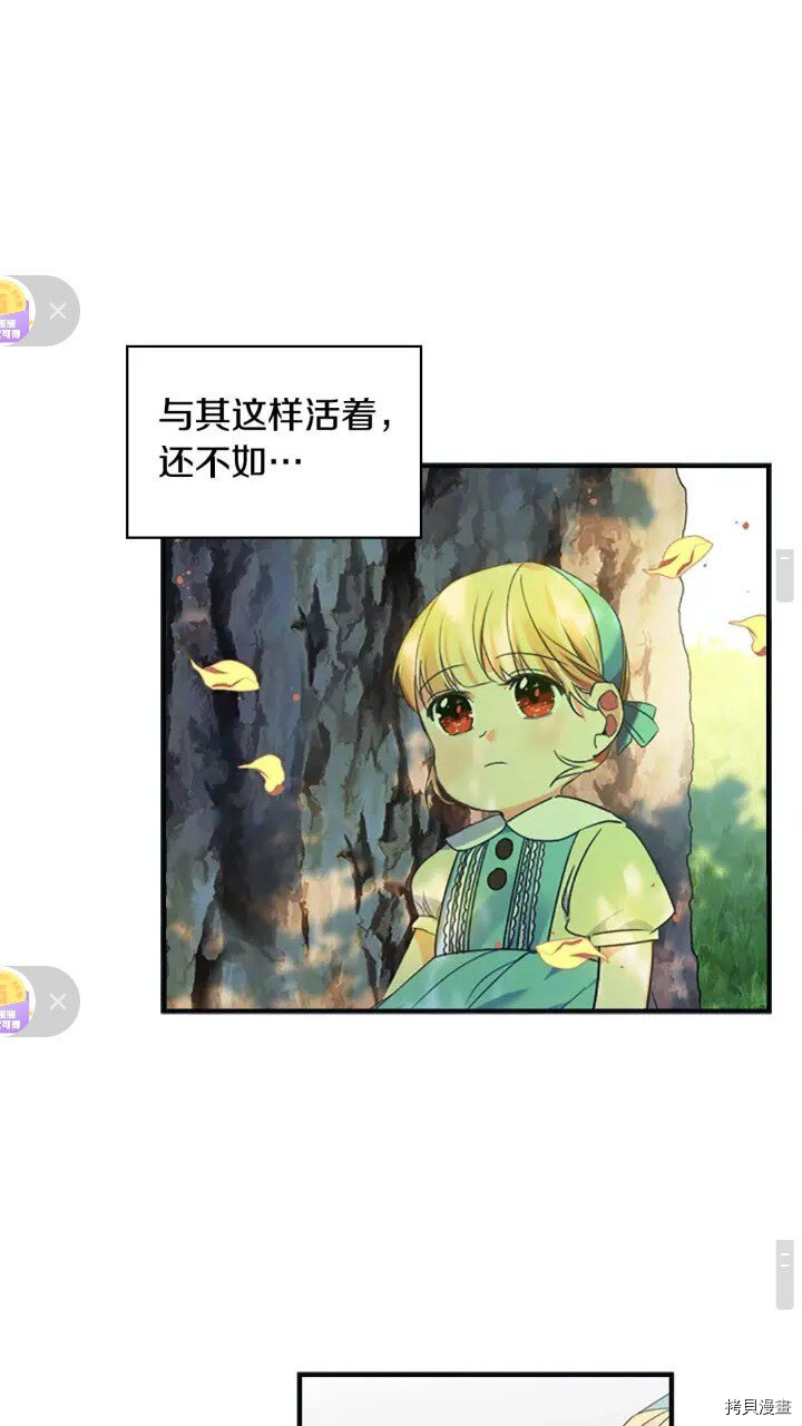 重生小公主生存法则[拷贝漫画]韩漫全集-第14话无删减无遮挡章节图片 