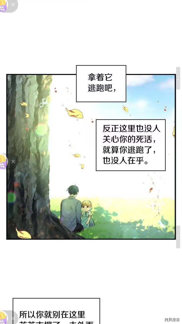 重生小公主生存法则[拷贝漫画]韩漫全集-第14话无删减无遮挡章节图片 