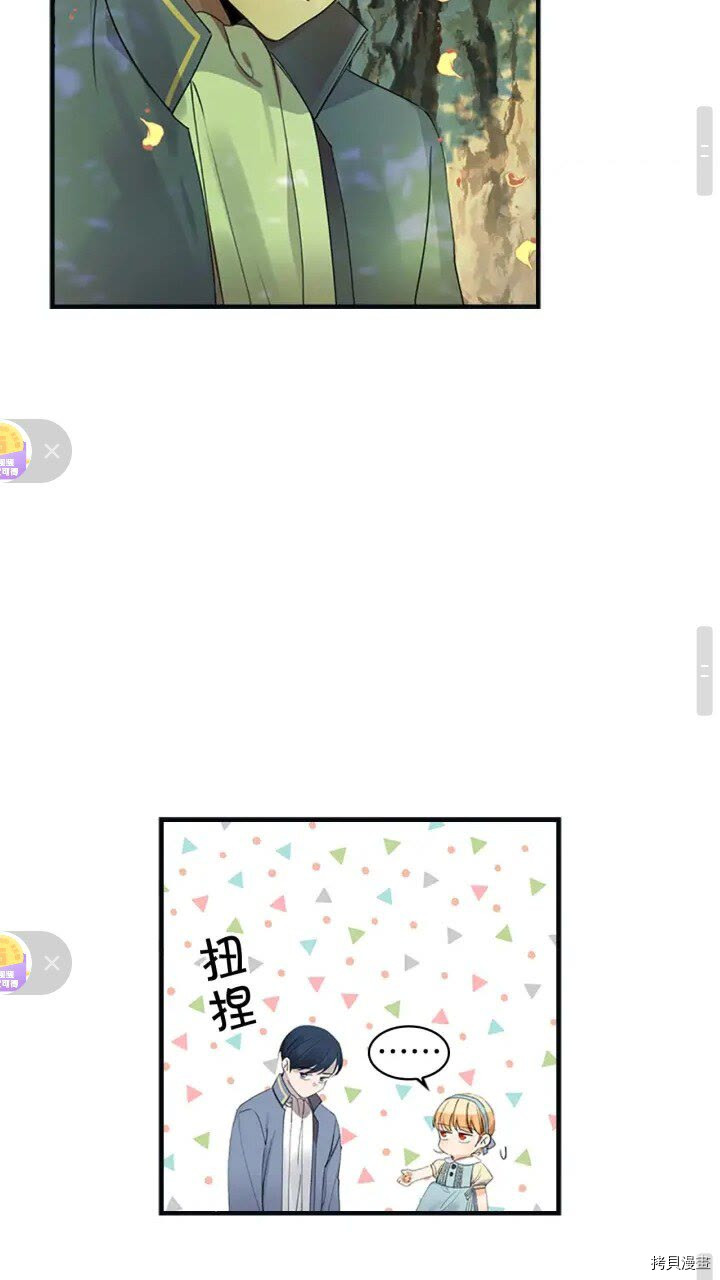 重生小公主生存法则[拷贝漫画]韩漫全集-第14话无删减无遮挡章节图片 
