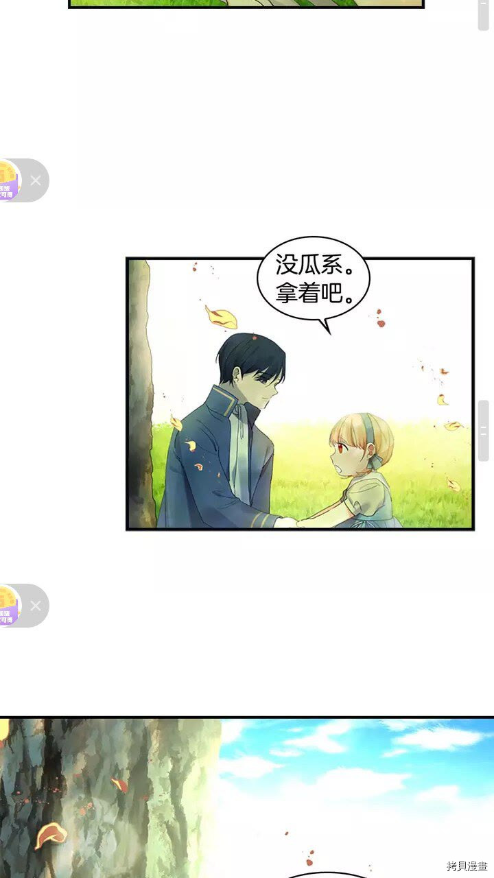重生小公主生存法则[拷贝漫画]韩漫全集-第14话无删减无遮挡章节图片 