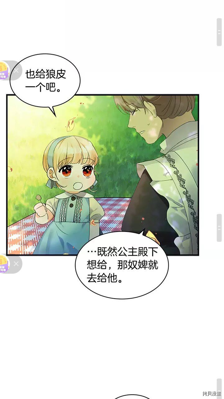重生小公主生存法则[拷贝漫画]韩漫全集-第14话无删减无遮挡章节图片 