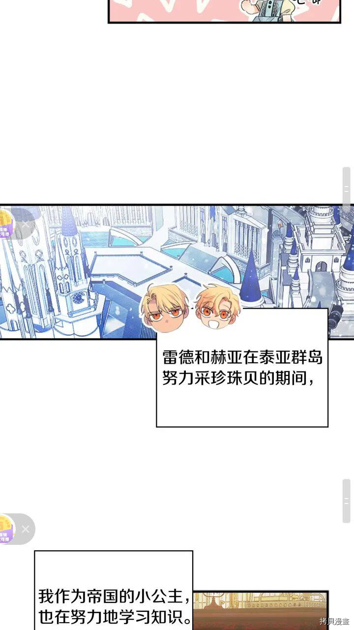 重生小公主生存法则[拷贝漫画]韩漫全集-第14话无删减无遮挡章节图片 