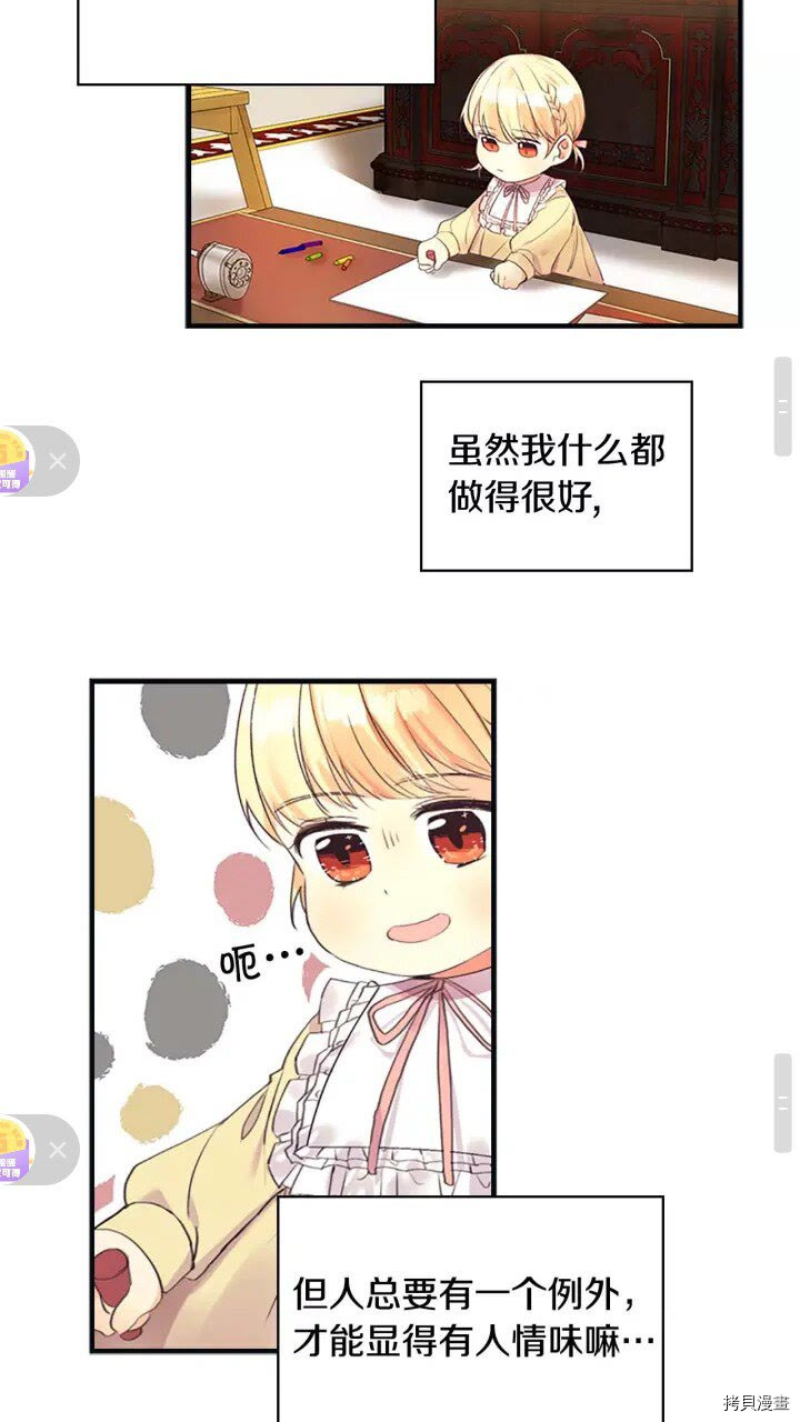 重生小公主生存法则[拷贝漫画]韩漫全集-第14话无删减无遮挡章节图片 