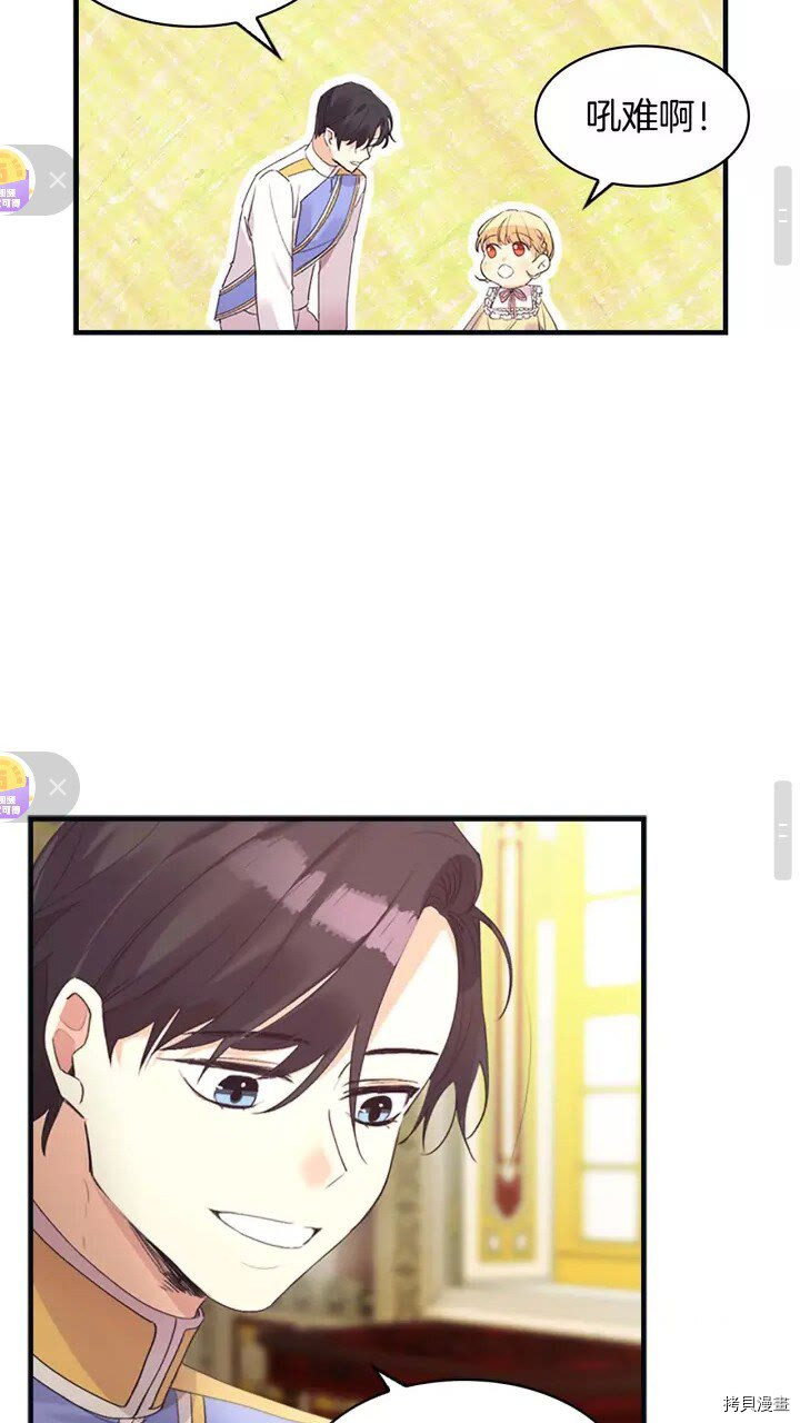 重生小公主生存法则[拷贝漫画]韩漫全集-第14话无删减无遮挡章节图片 
