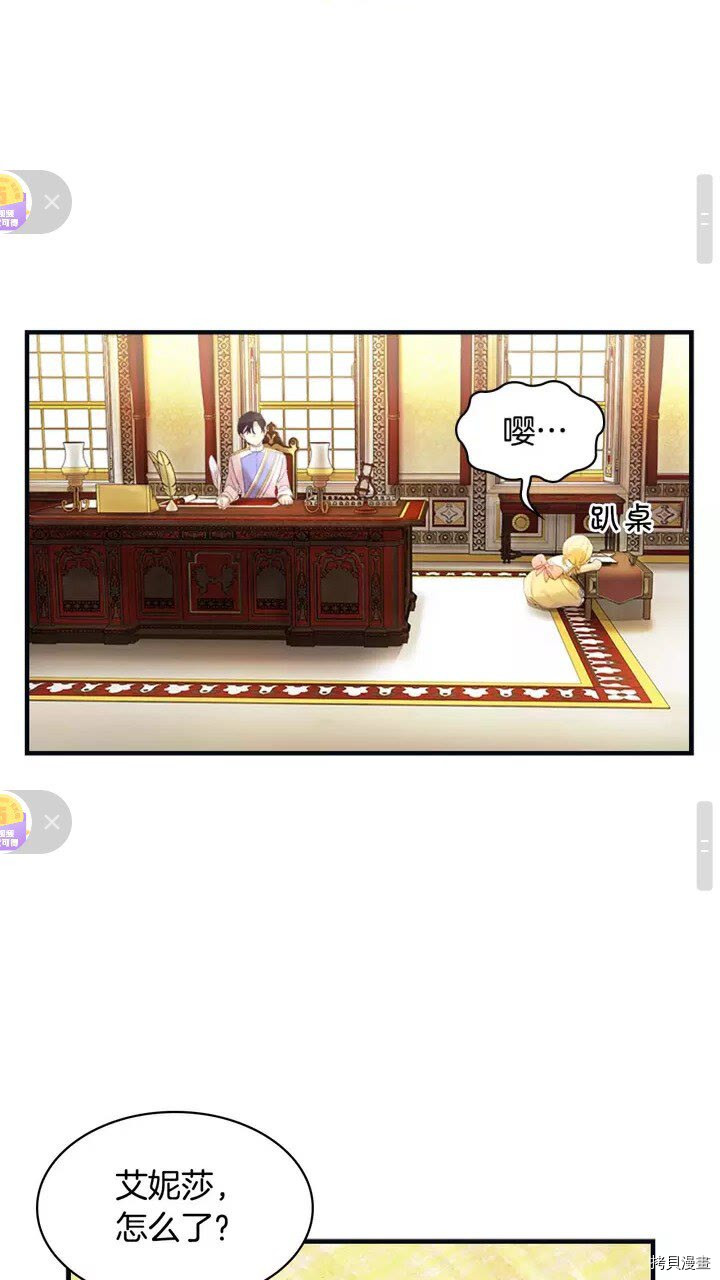 重生小公主生存法则[拷贝漫画]韩漫全集-第14话无删减无遮挡章节图片 