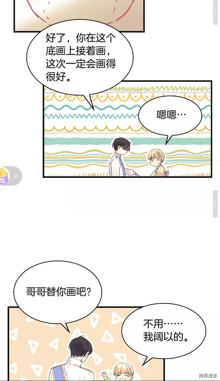 重生小公主生存法则[拷贝漫画]韩漫全集-第14话无删减无遮挡章节图片 