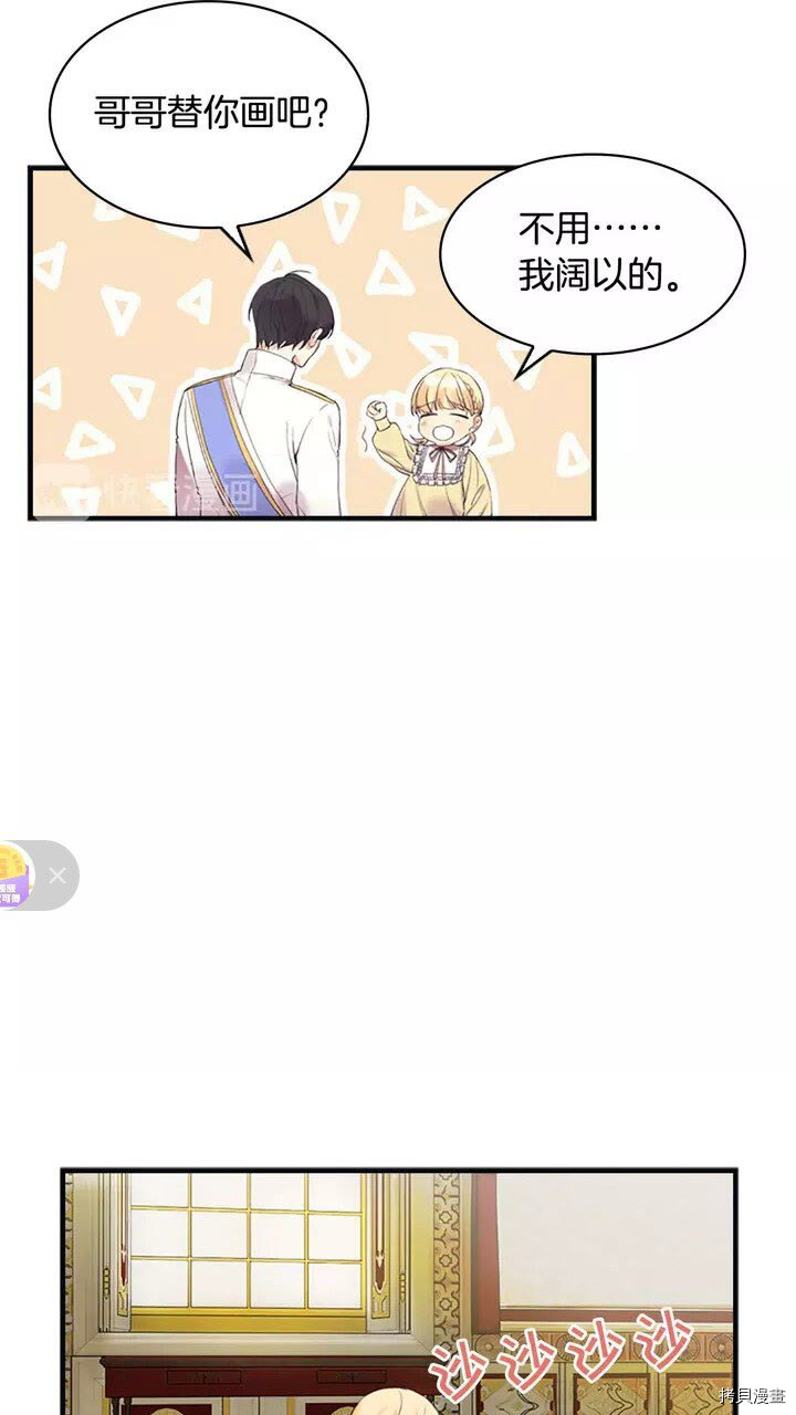 重生小公主生存法则[拷贝漫画]韩漫全集-第14话无删减无遮挡章节图片 
