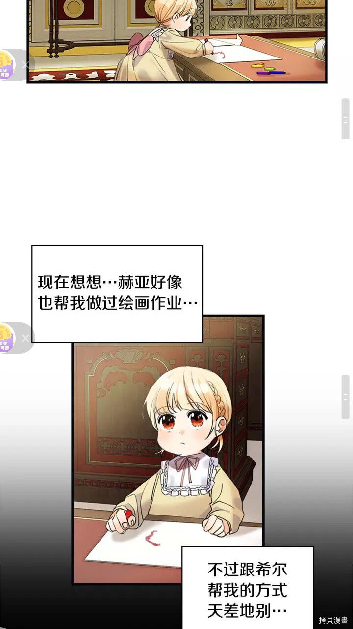 重生小公主生存法则[拷贝漫画]韩漫全集-第14话无删减无遮挡章节图片 