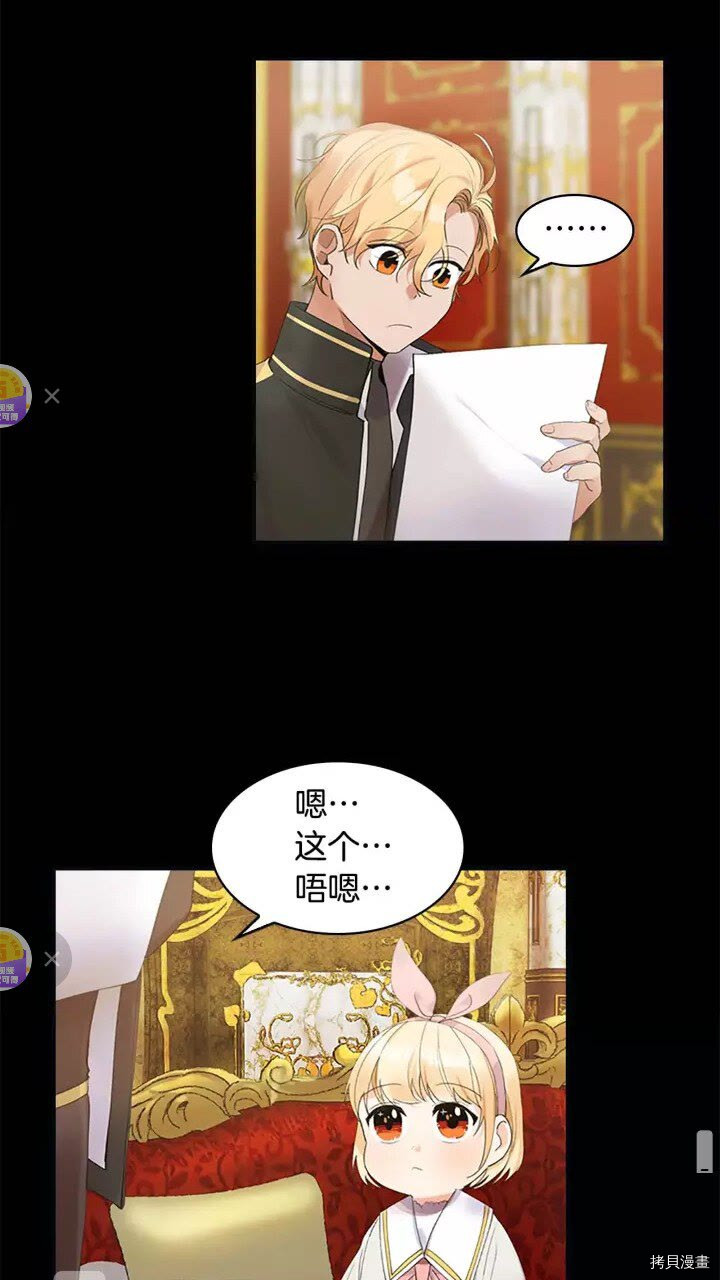 重生小公主生存法则[拷贝漫画]韩漫全集-第14话无删减无遮挡章节图片 