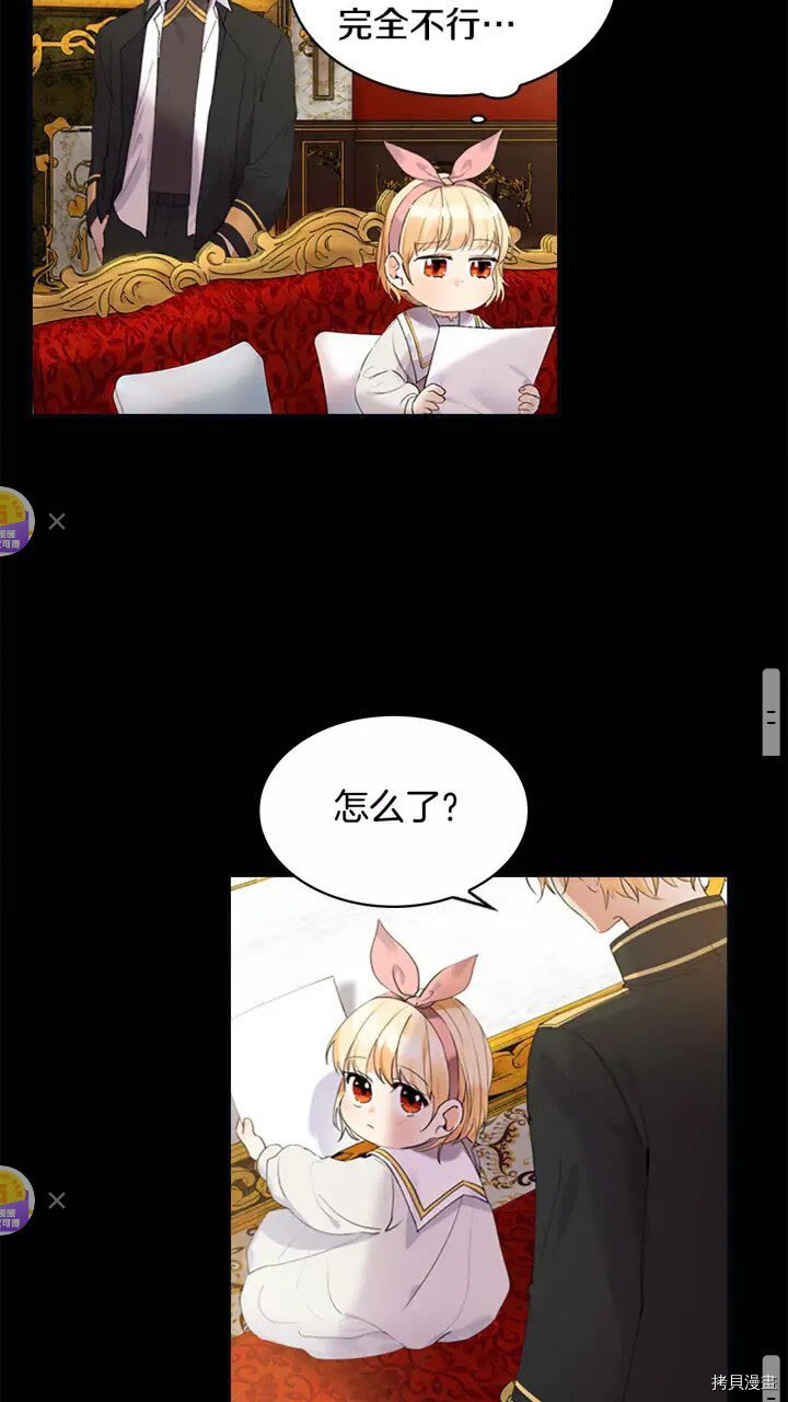 重生小公主生存法则[拷贝漫画]韩漫全集-第14话无删减无遮挡章节图片 
