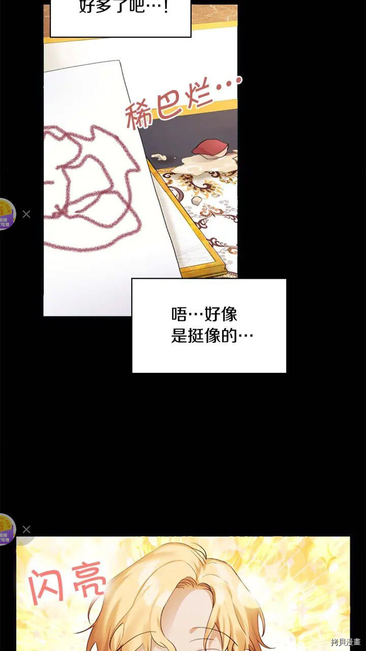 重生小公主生存法则[拷贝漫画]韩漫全集-第14话无删减无遮挡章节图片 