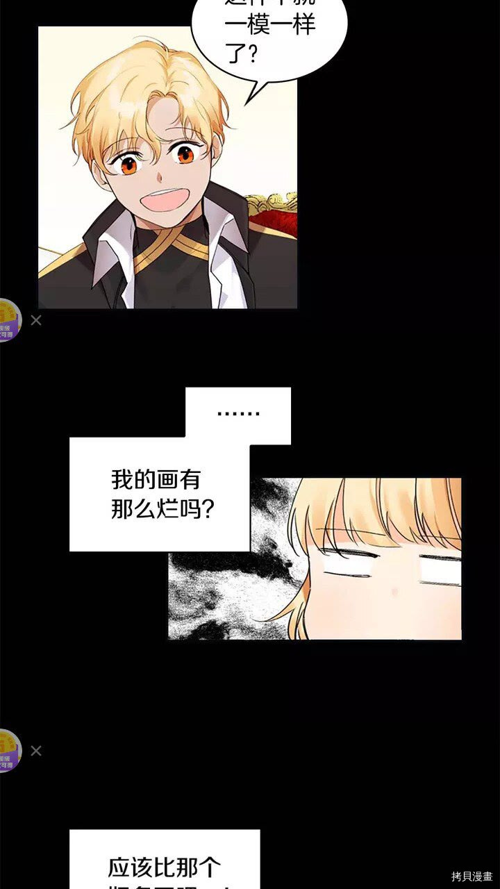 重生小公主生存法则[拷贝漫画]韩漫全集-第14话无删减无遮挡章节图片 