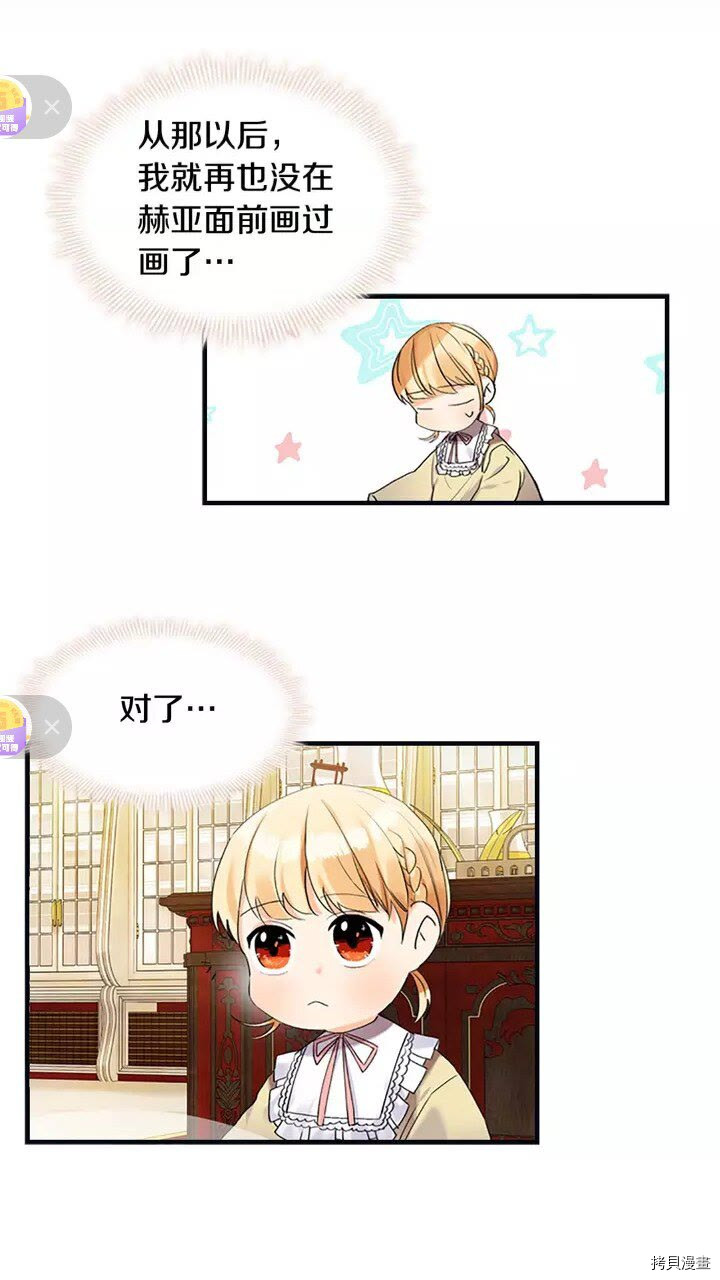 重生小公主生存法则[拷贝漫画]韩漫全集-第14话无删减无遮挡章节图片 
