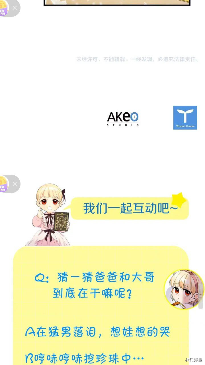 重生小公主生存法则[拷贝漫画]韩漫全集-第14话无删减无遮挡章节图片 
