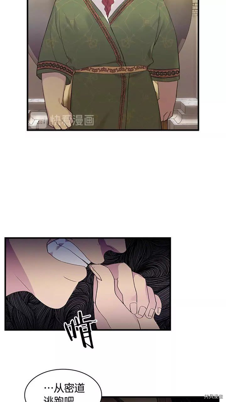 重生小公主生存法则[拷贝漫画]韩漫全集-第15话无删减无遮挡章节图片 