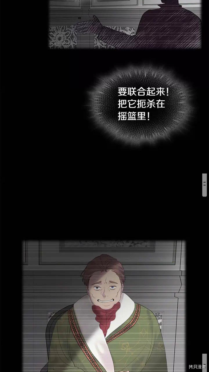 重生小公主生存法则[拷贝漫画]韩漫全集-第15话无删减无遮挡章节图片 