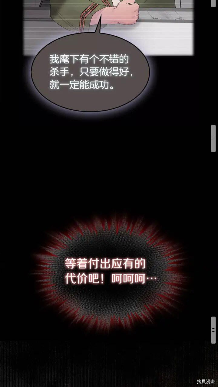 重生小公主生存法则[拷贝漫画]韩漫全集-第15话无删减无遮挡章节图片 