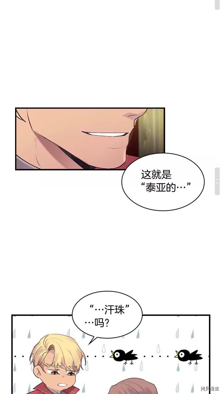 重生小公主生存法则[拷贝漫画]韩漫全集-第15话无删减无遮挡章节图片 