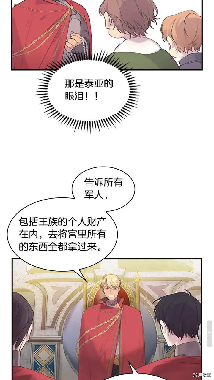 重生小公主生存法则[拷贝漫画]韩漫全集-第15话无删减无遮挡章节图片 