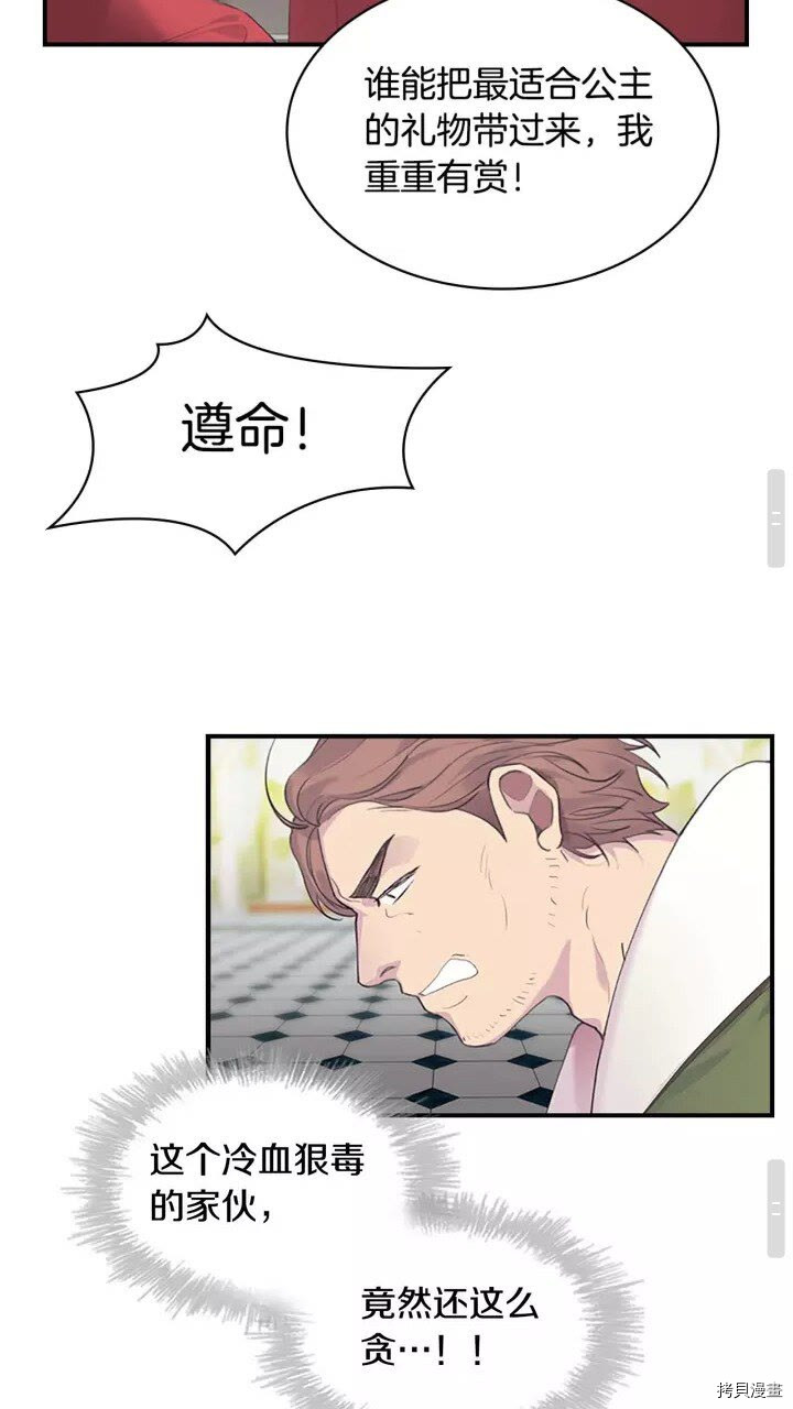 重生小公主生存法则[拷贝漫画]韩漫全集-第15话无删减无遮挡章节图片 