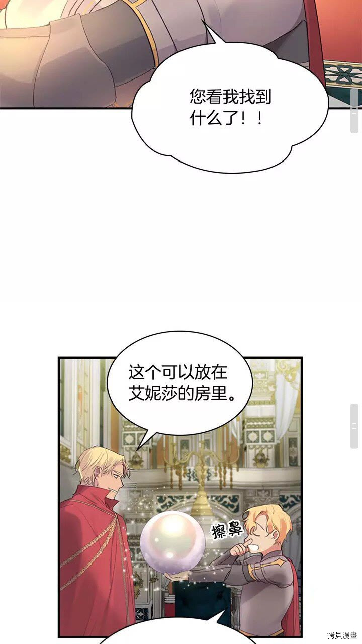 重生小公主生存法则[拷贝漫画]韩漫全集-第15话无删减无遮挡章节图片 